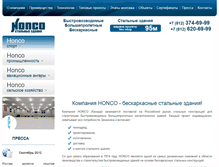 Tablet Screenshot of honco.pro